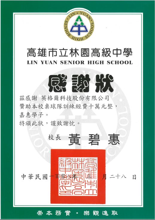Kaohsiung City Linyuan Middle School donation certificate.